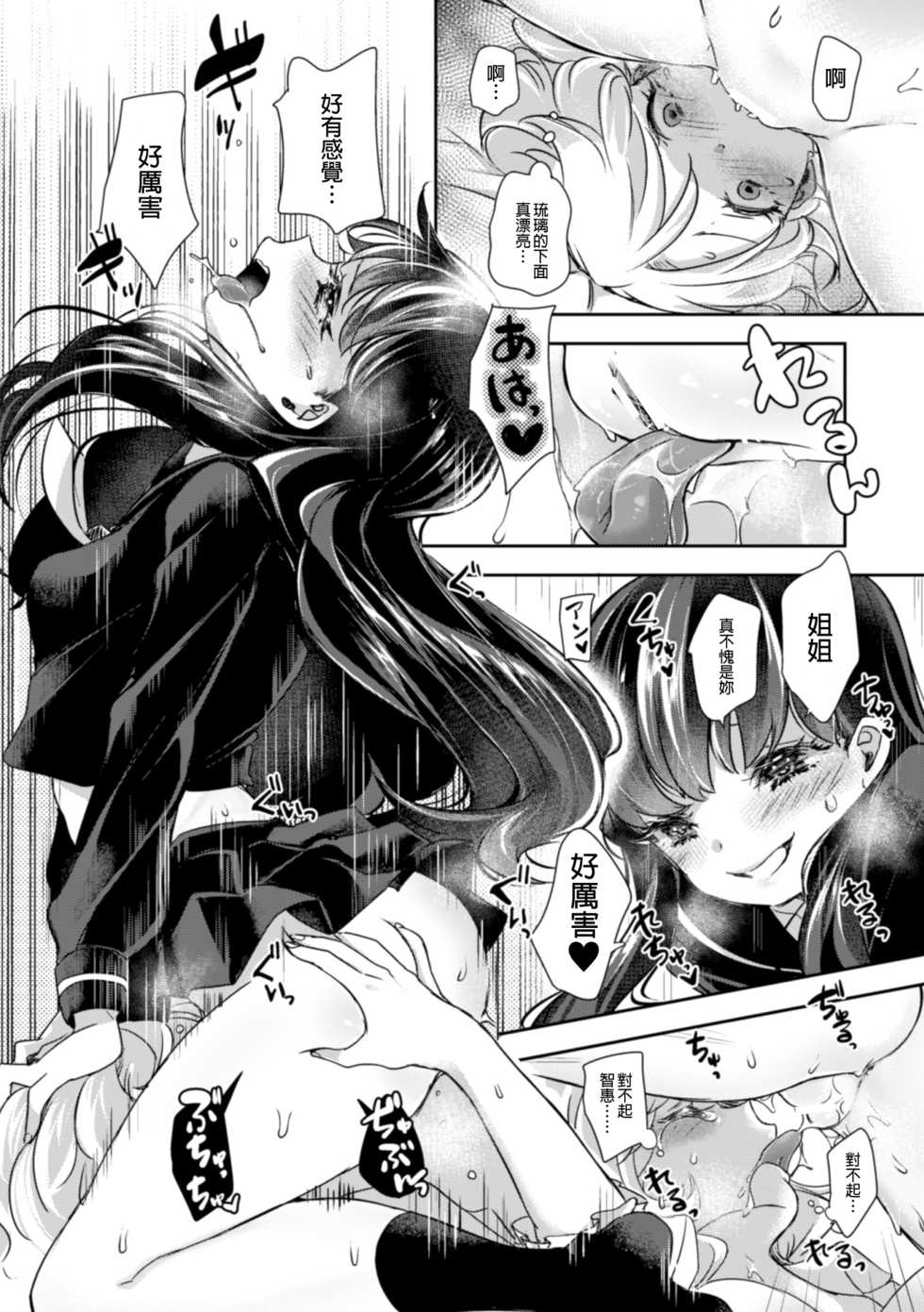 [Anthology] 2D Comic Magazine NTR Les Kanojo ga Kanojo o Netottara Vol. 1 [Chinese] [沒有漢化] [Digital] - Page 17