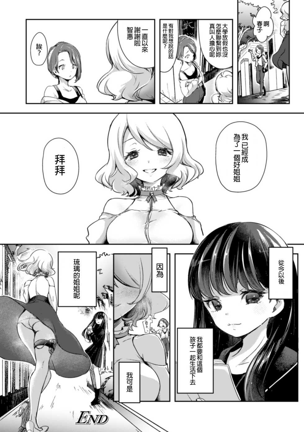 [Anthology] 2D Comic Magazine NTR Les Kanojo ga Kanojo o Netottara Vol. 1 [Chinese] [沒有漢化] [Digital] - Page 23