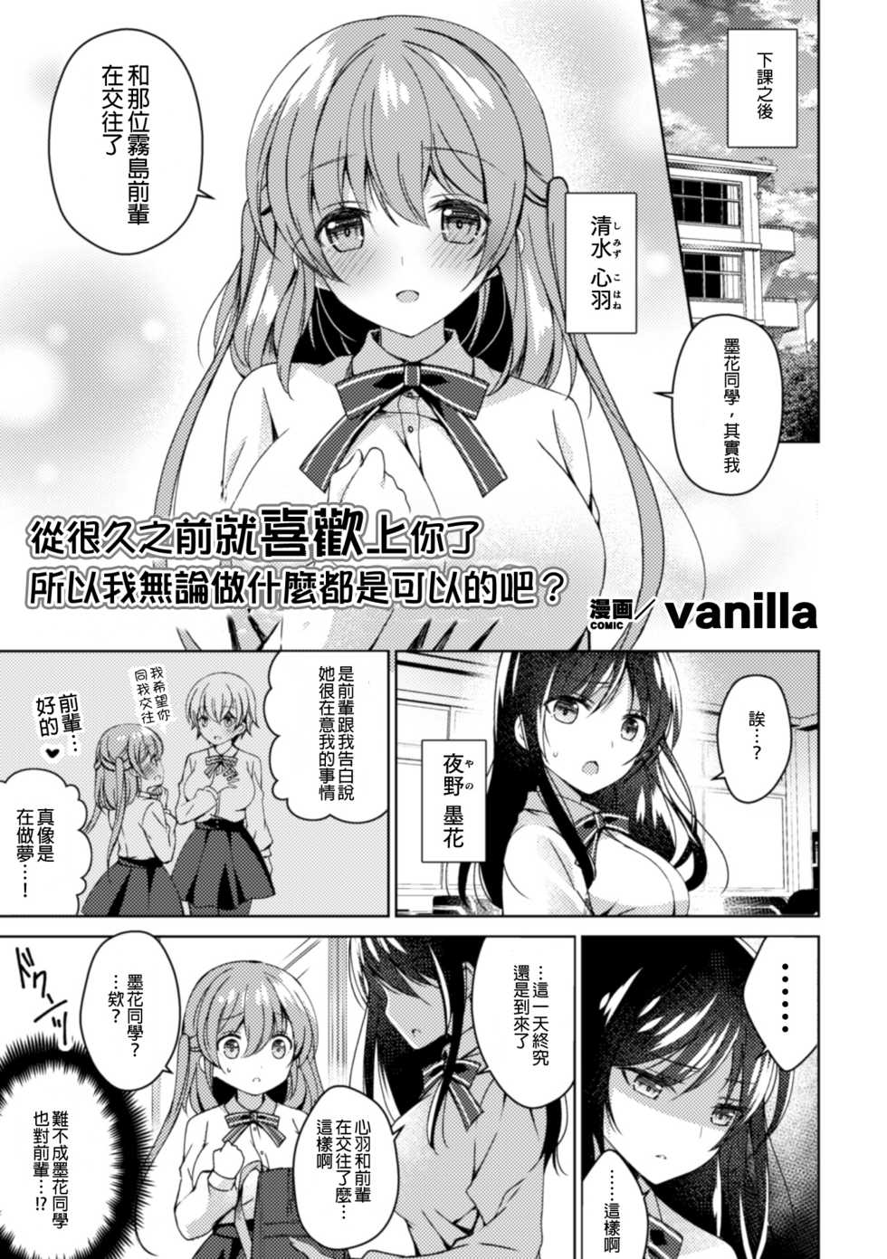 [Anthology] 2D Comic Magazine NTR Les Kanojo ga Kanojo o Netottara Vol. 1 [Chinese] [沒有漢化] [Digital] - Page 24