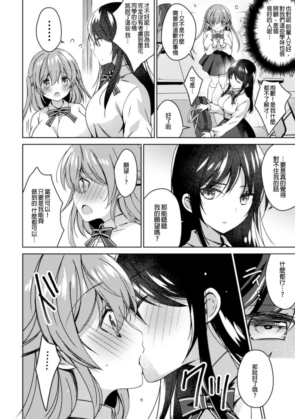 [Anthology] 2D Comic Magazine NTR Les Kanojo ga Kanojo o Netottara Vol. 1 [Chinese] [沒有漢化] [Digital] - Page 25