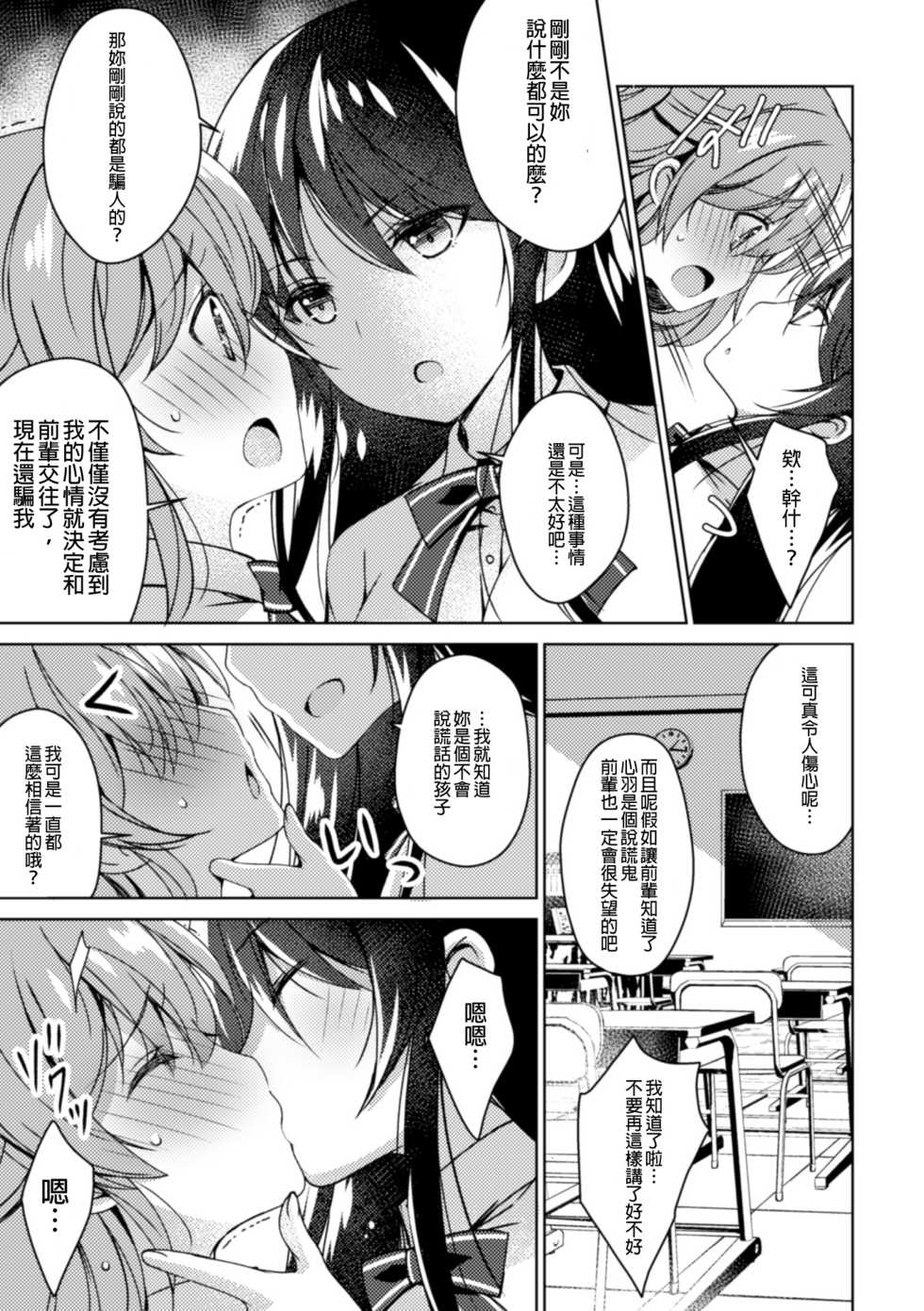 [Anthology] 2D Comic Magazine NTR Les Kanojo ga Kanojo o Netottara Vol. 1 [Chinese] [沒有漢化] [Digital] - Page 26