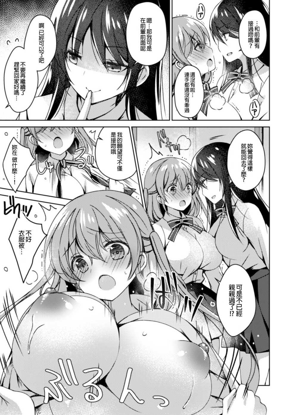 [Anthology] 2D Comic Magazine NTR Les Kanojo ga Kanojo o Netottara Vol. 1 [Chinese] [沒有漢化] [Digital] - Page 28