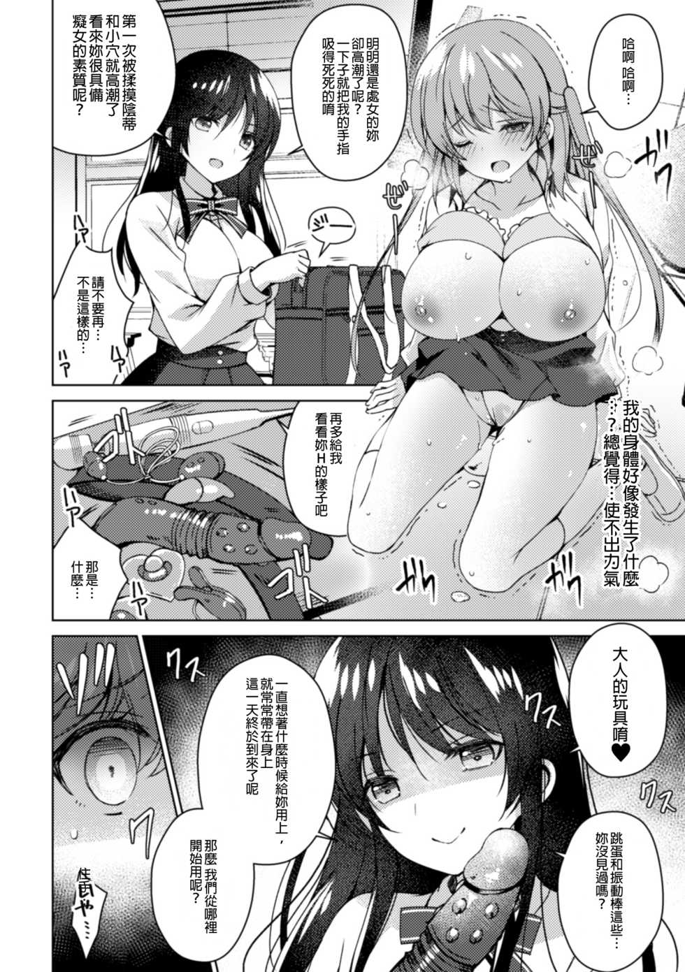 [Anthology] 2D Comic Magazine NTR Les Kanojo ga Kanojo o Netottara Vol. 1 [Chinese] [沒有漢化] [Digital] - Page 33