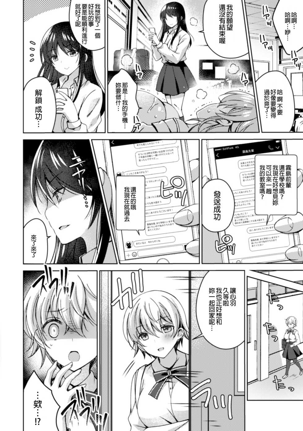 [Anthology] 2D Comic Magazine NTR Les Kanojo ga Kanojo o Netottara Vol. 1 [Chinese] [沒有漢化] [Digital] - Page 37