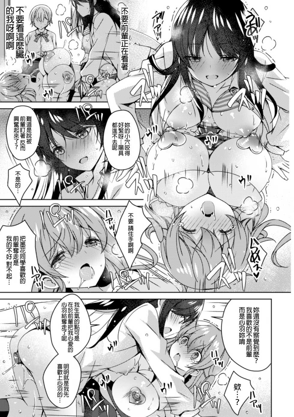 [Anthology] 2D Comic Magazine NTR Les Kanojo ga Kanojo o Netottara Vol. 1 [Chinese] [沒有漢化] [Digital] - Page 40