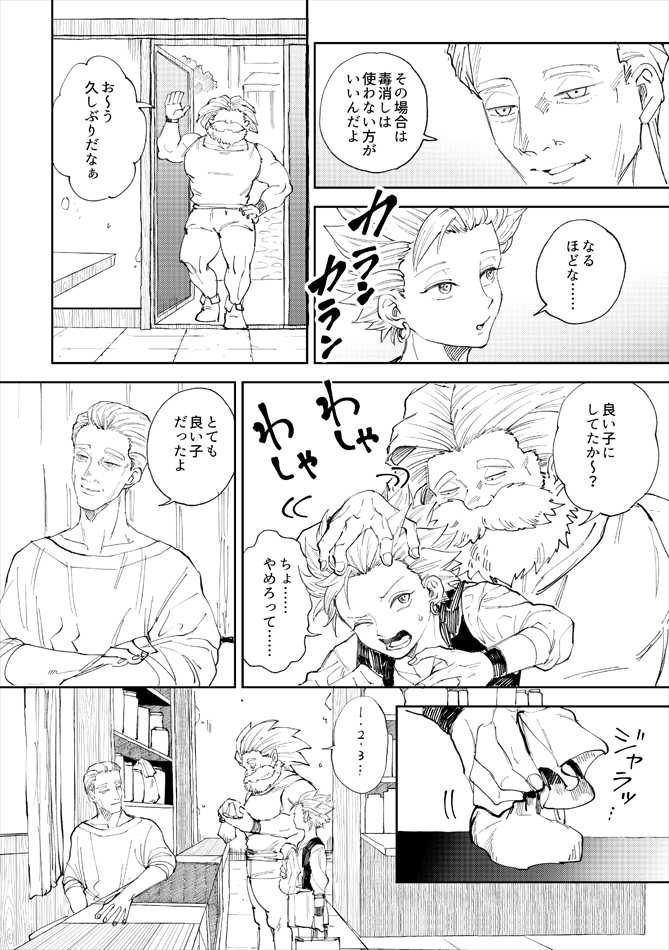 [TSUBO (bov)] Rental Kamyu-kun 7 day（END） (Dragon Quest XI) [Digital] - Page 5