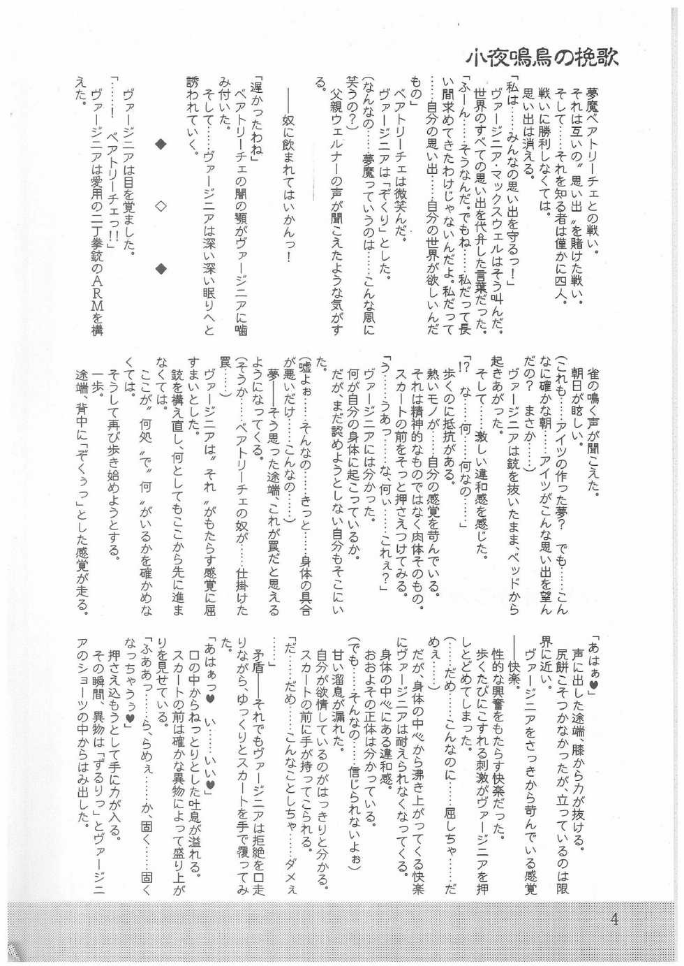 (SC16) [Kaede no Harawata, OHTADO (Mutou Rei, Oota Takeshi)] Nightingale no Banka (WILD ARMS) - Page 3