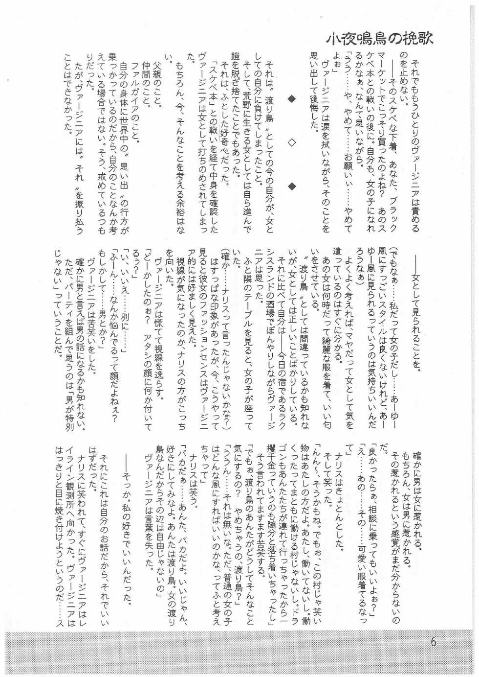 (SC16) [Kaede no Harawata, OHTADO (Mutou Rei, Oota Takeshi)] Nightingale no Banka (WILD ARMS) - Page 5