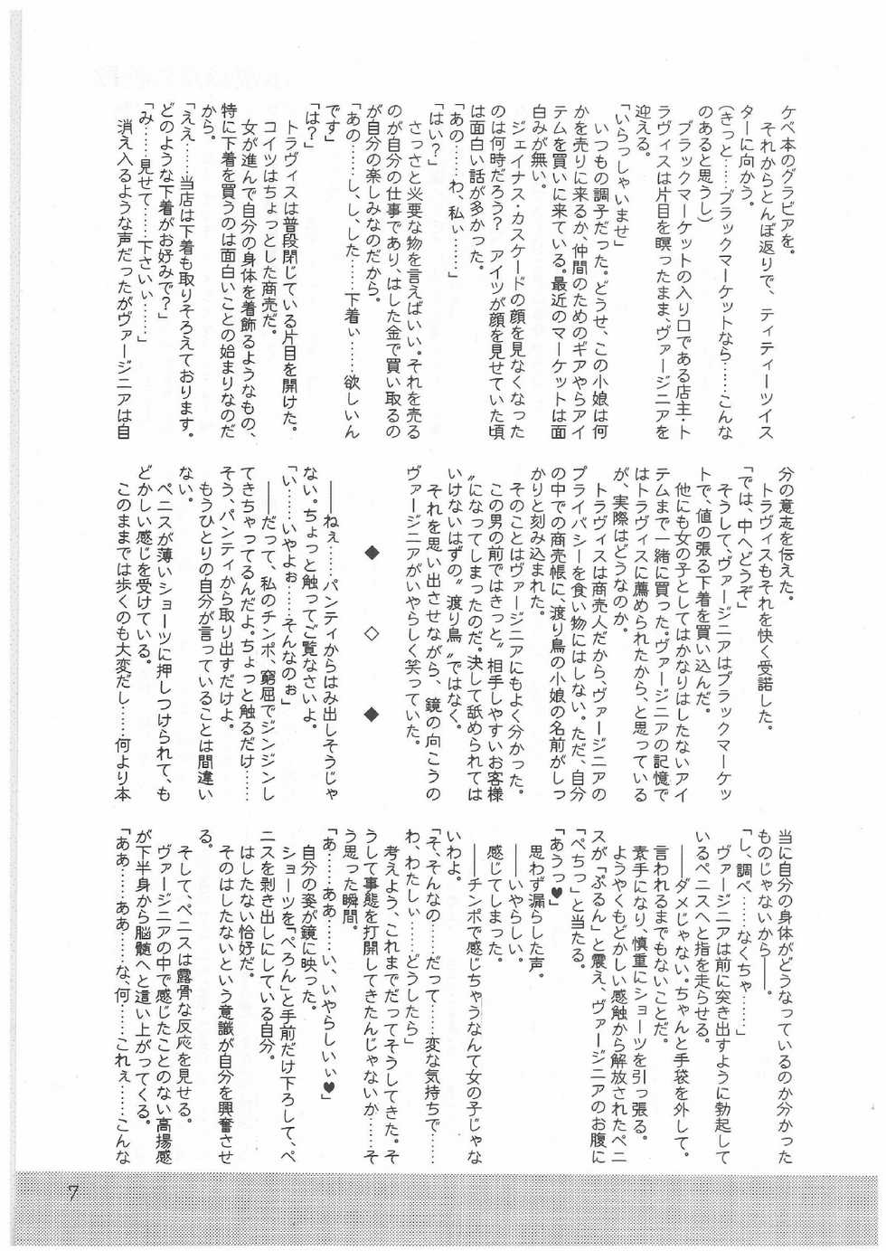 (SC16) [Kaede no Harawata, OHTADO (Mutou Rei, Oota Takeshi)] Nightingale no Banka (WILD ARMS) - Page 6