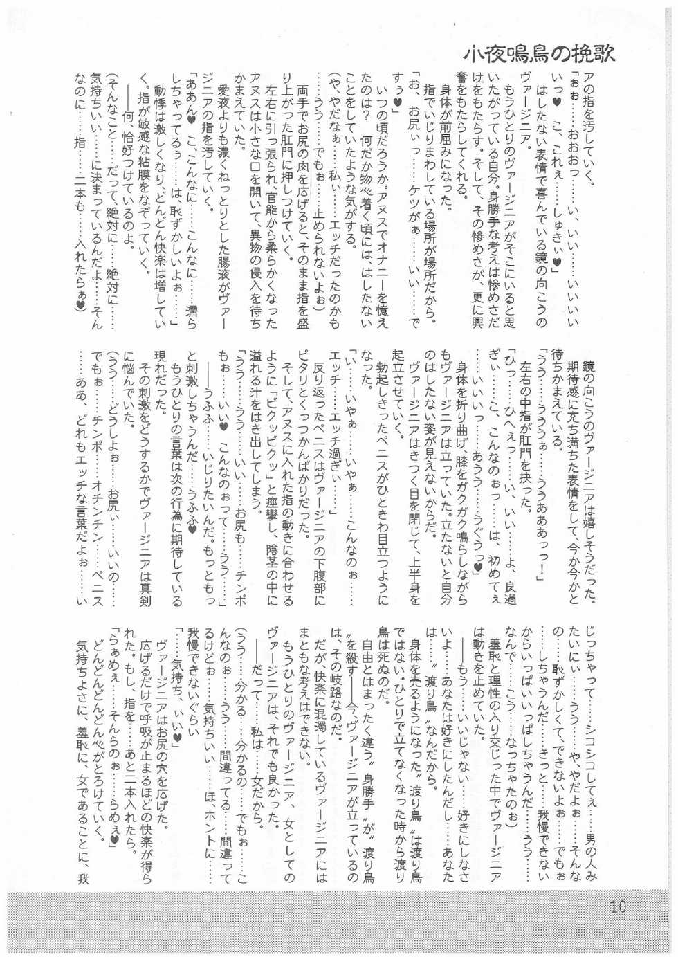 (SC16) [Kaede no Harawata, OHTADO (Mutou Rei, Oota Takeshi)] Nightingale no Banka (WILD ARMS) - Page 9