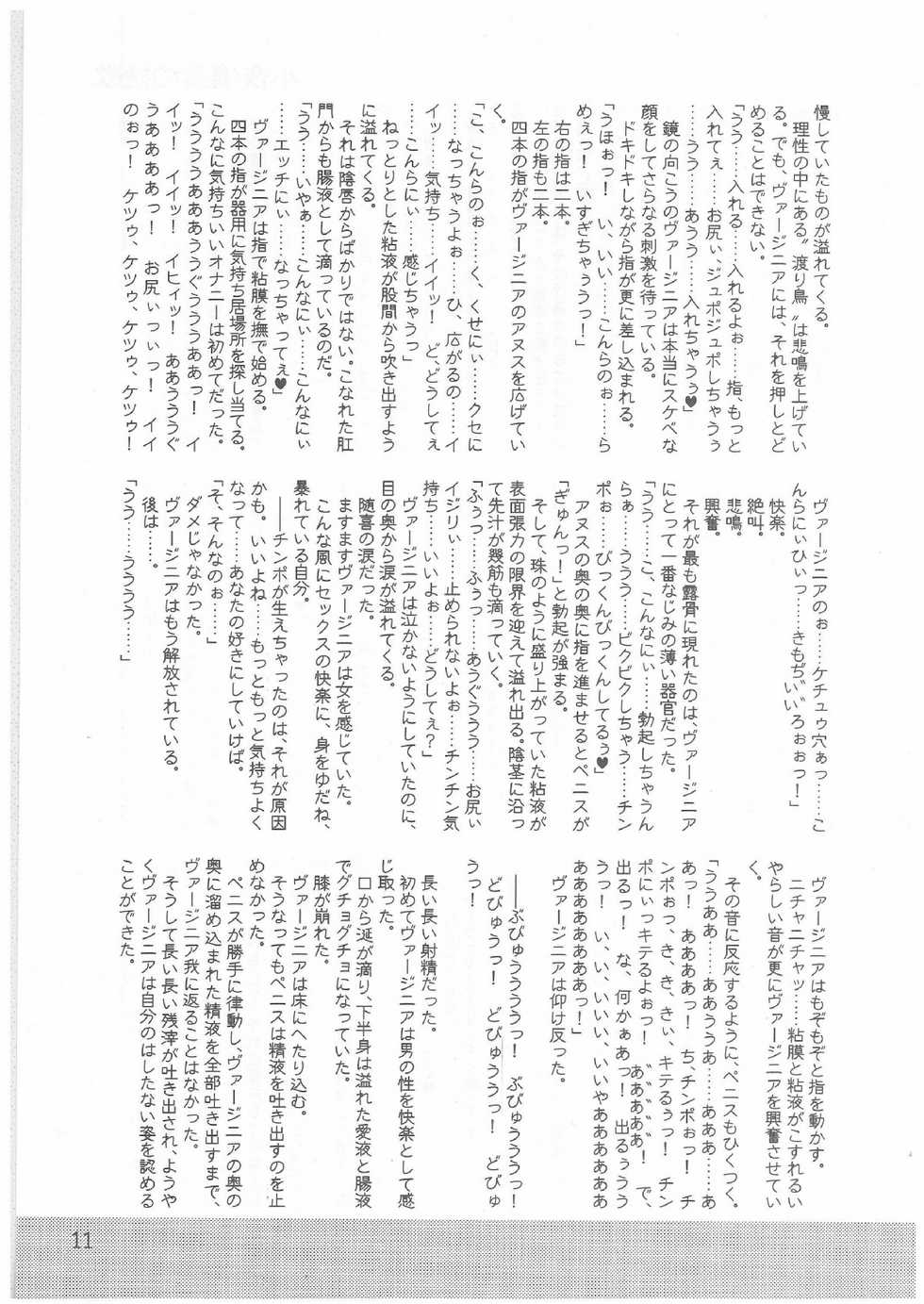 (SC16) [Kaede no Harawata, OHTADO (Mutou Rei, Oota Takeshi)] Nightingale no Banka (WILD ARMS) - Page 10