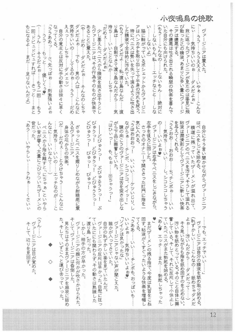 (SC16) [Kaede no Harawata, OHTADO (Mutou Rei, Oota Takeshi)] Nightingale no Banka (WILD ARMS) - Page 11