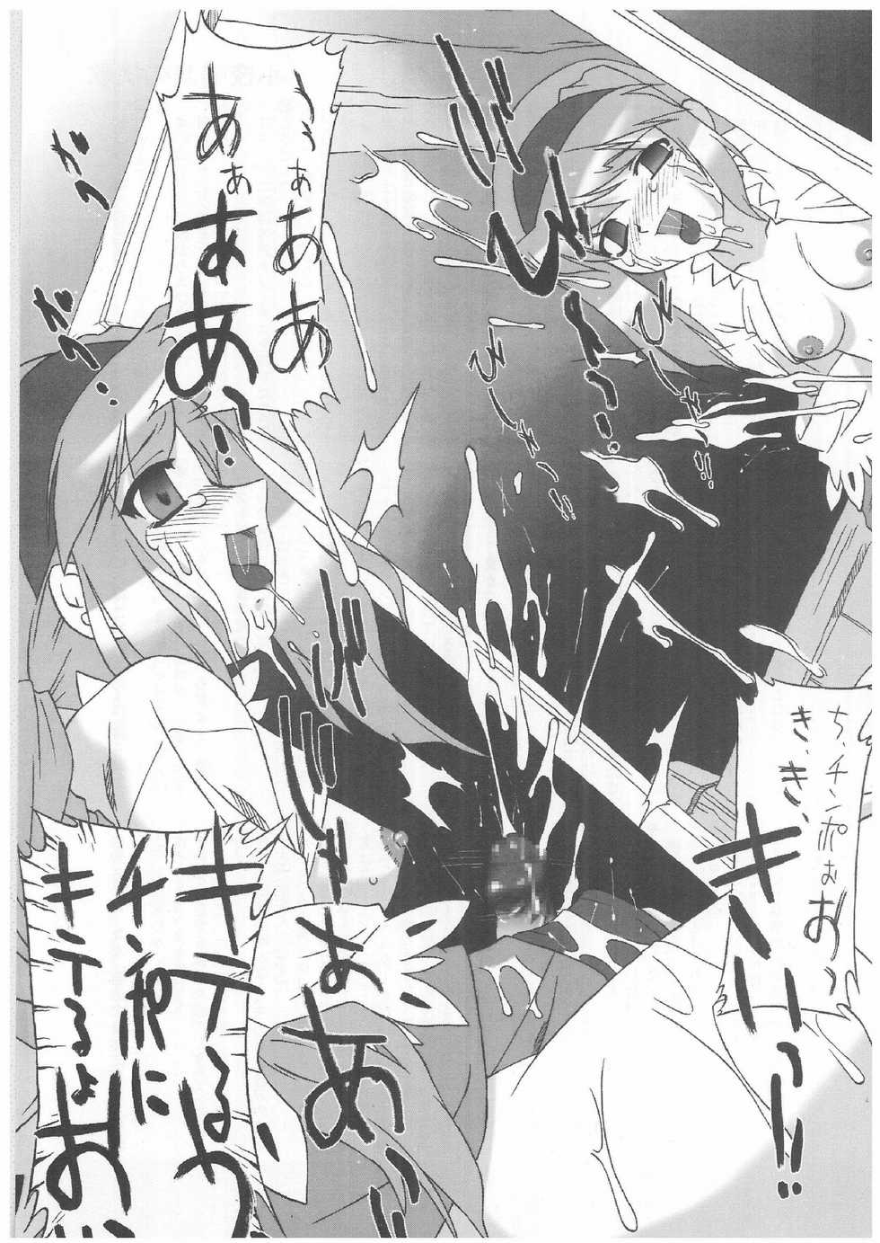 (SC16) [Kaede no Harawata, OHTADO (Mutou Rei, Oota Takeshi)] Nightingale no Banka (WILD ARMS) - Page 12