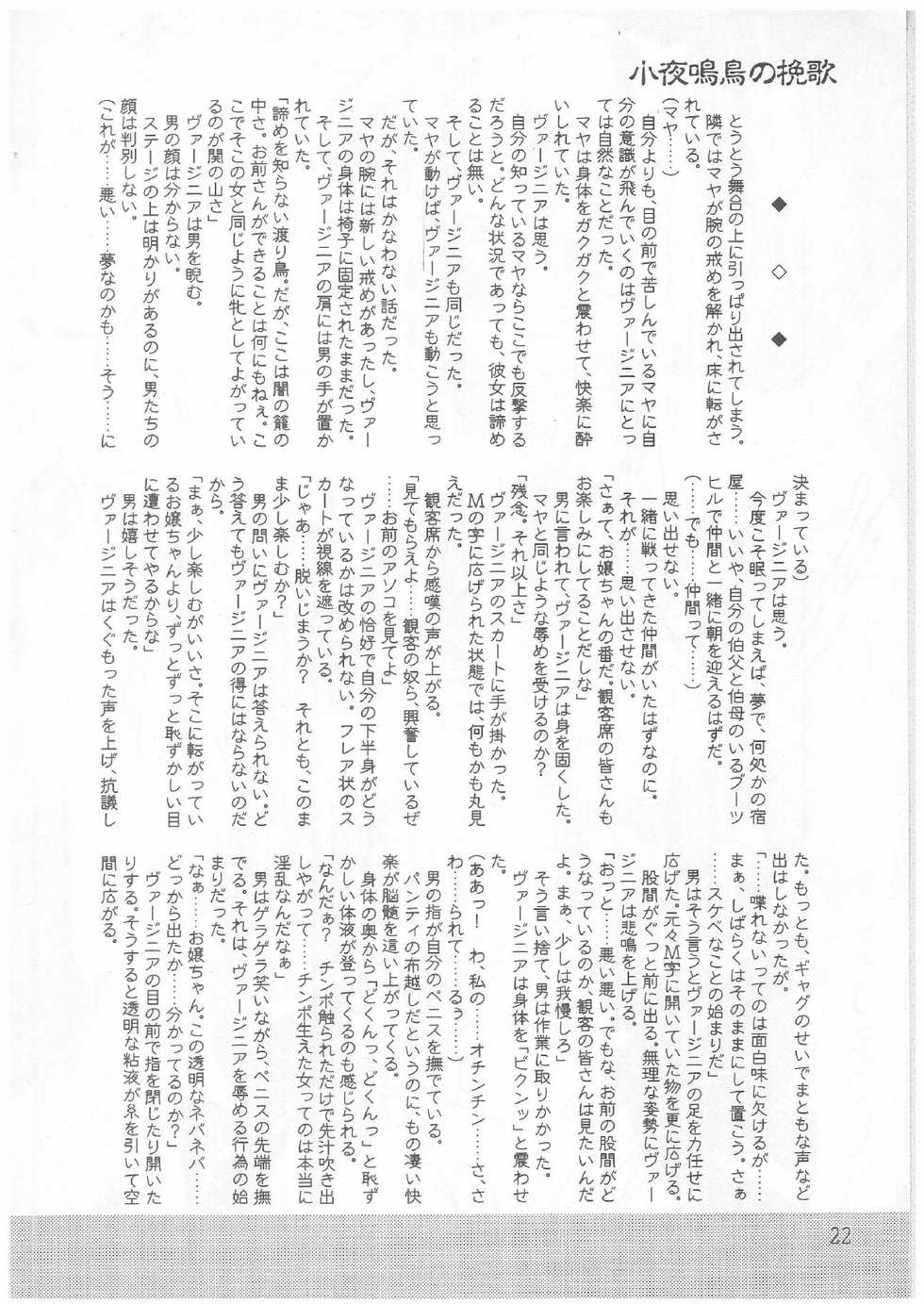 (SC16) [Kaede no Harawata, OHTADO (Mutou Rei, Oota Takeshi)] Nightingale no Banka (WILD ARMS) - Page 21