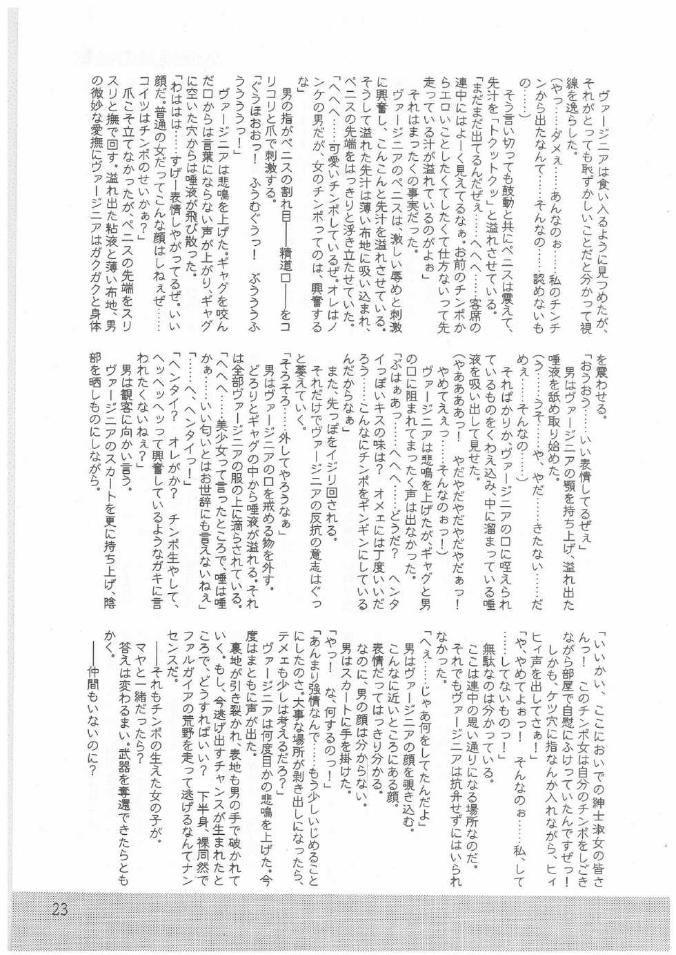 (SC16) [Kaede no Harawata, OHTADO (Mutou Rei, Oota Takeshi)] Nightingale no Banka (WILD ARMS) - Page 22