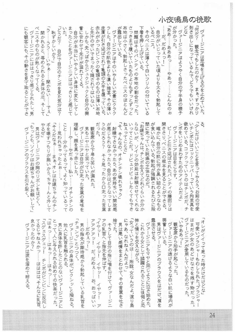 (SC16) [Kaede no Harawata, OHTADO (Mutou Rei, Oota Takeshi)] Nightingale no Banka (WILD ARMS) - Page 23