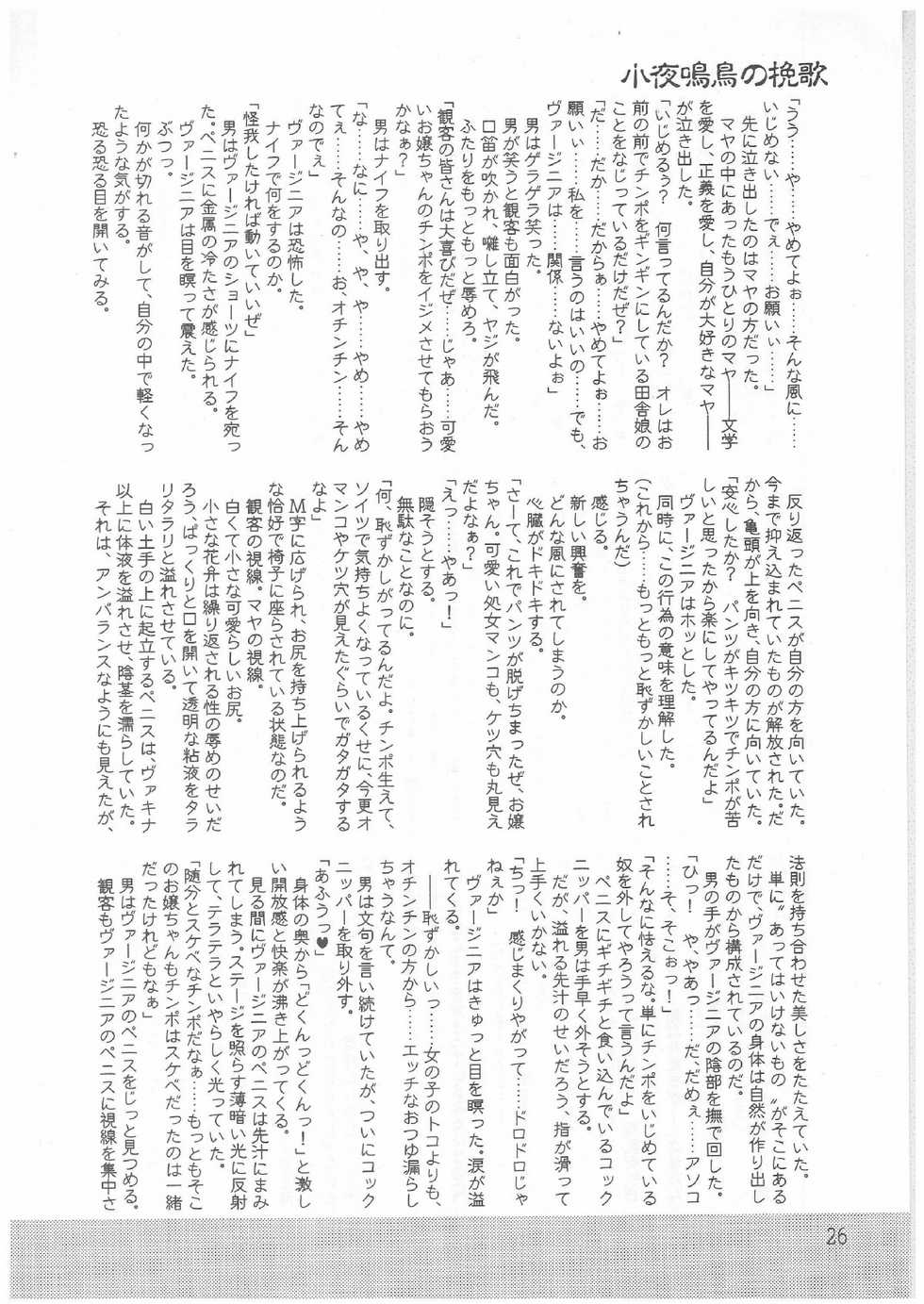 (SC16) [Kaede no Harawata, OHTADO (Mutou Rei, Oota Takeshi)] Nightingale no Banka (WILD ARMS) - Page 25