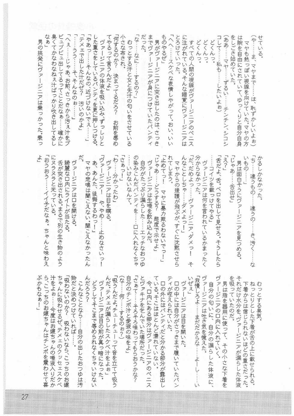 (SC16) [Kaede no Harawata, OHTADO (Mutou Rei, Oota Takeshi)] Nightingale no Banka (WILD ARMS) - Page 26