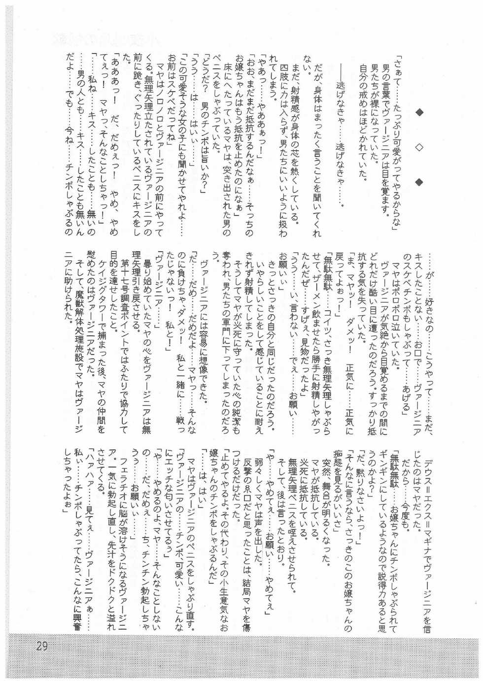 (SC16) [Kaede no Harawata, OHTADO (Mutou Rei, Oota Takeshi)] Nightingale no Banka (WILD ARMS) - Page 28