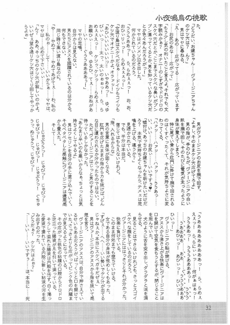 (SC16) [Kaede no Harawata, OHTADO (Mutou Rei, Oota Takeshi)] Nightingale no Banka (WILD ARMS) - Page 31