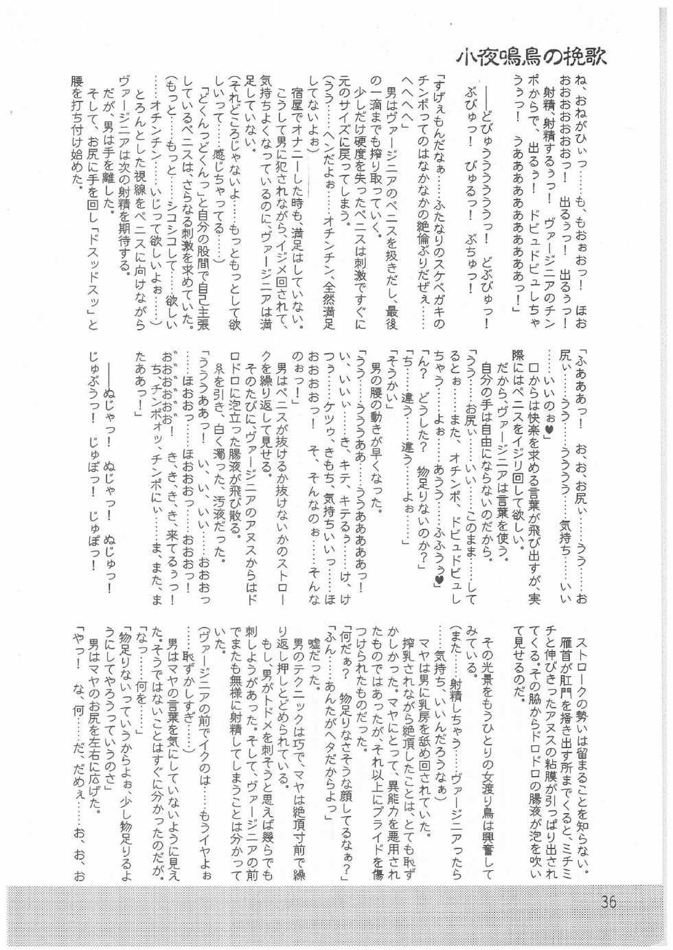 (SC16) [Kaede no Harawata, OHTADO (Mutou Rei, Oota Takeshi)] Nightingale no Banka (WILD ARMS) - Page 35