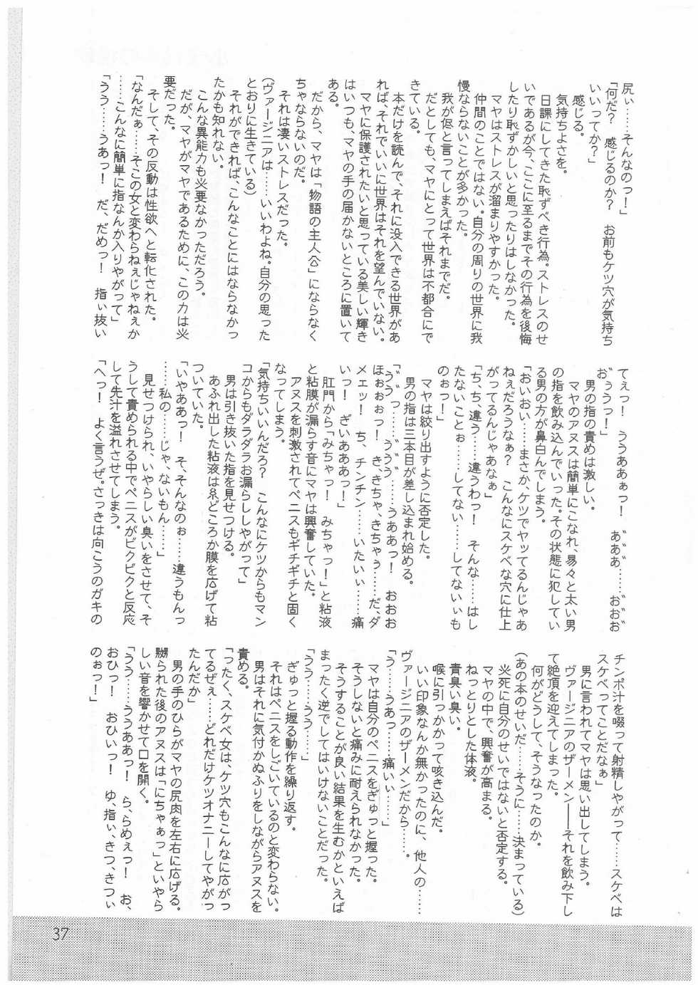 (SC16) [Kaede no Harawata, OHTADO (Mutou Rei, Oota Takeshi)] Nightingale no Banka (WILD ARMS) - Page 36