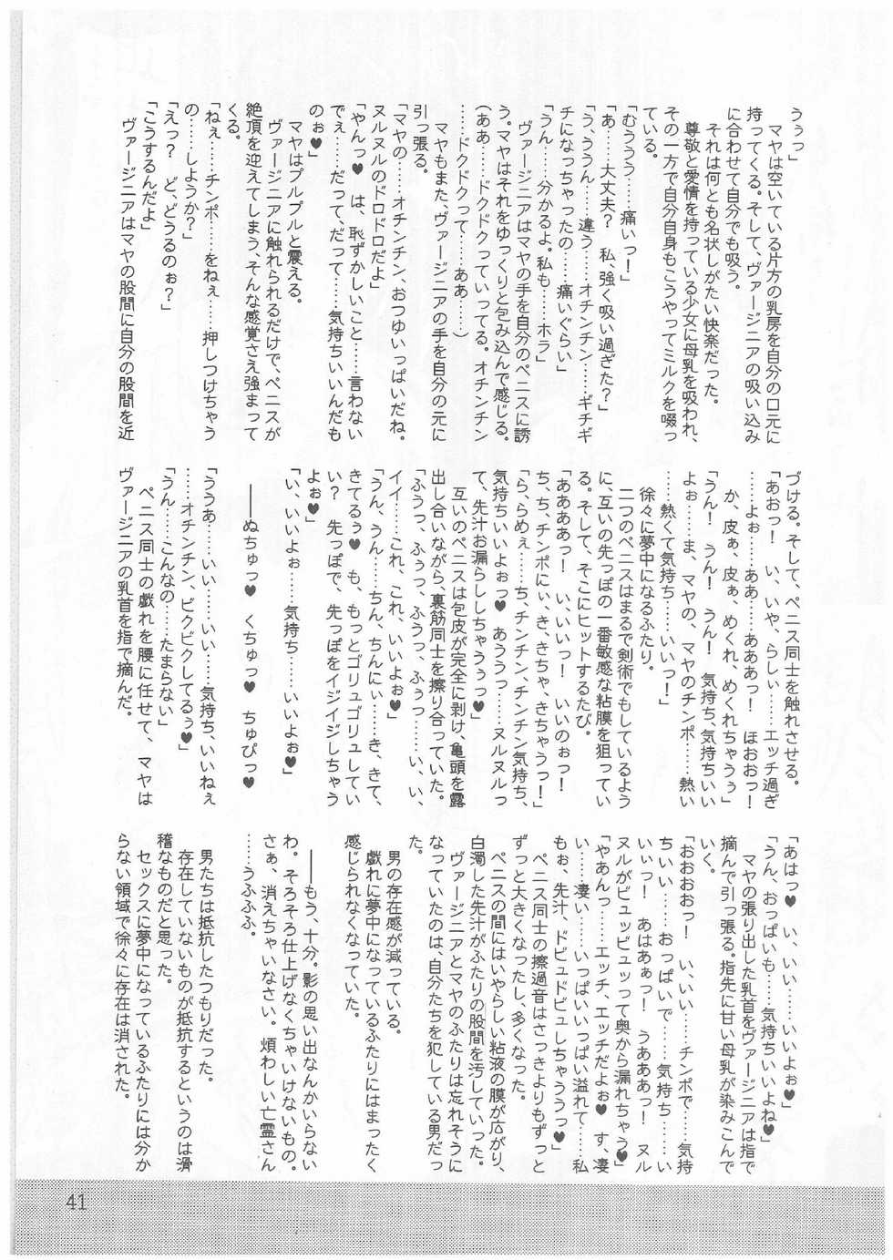 (SC16) [Kaede no Harawata, OHTADO (Mutou Rei, Oota Takeshi)] Nightingale no Banka (WILD ARMS) - Page 40