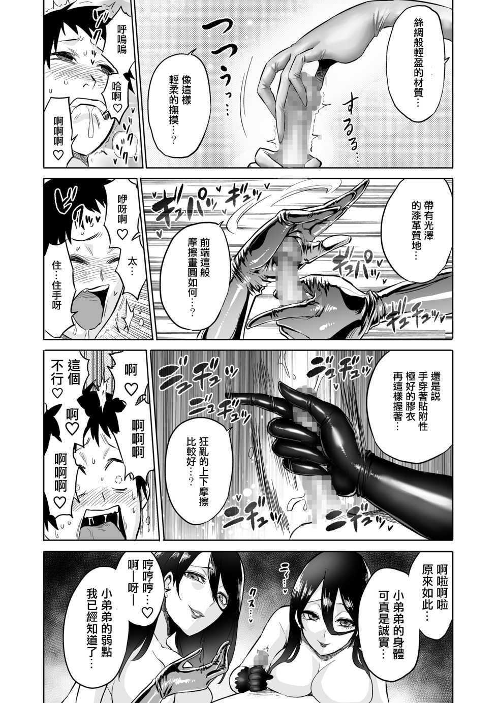 [bose no Doujin Manga Kenkyuujo (bose)] Warabe Kui ~ Mori no Oku de Bijo Youkai ni Yuuwaku sarete ~ [Chinese] [輝夜漢化] - Page 15