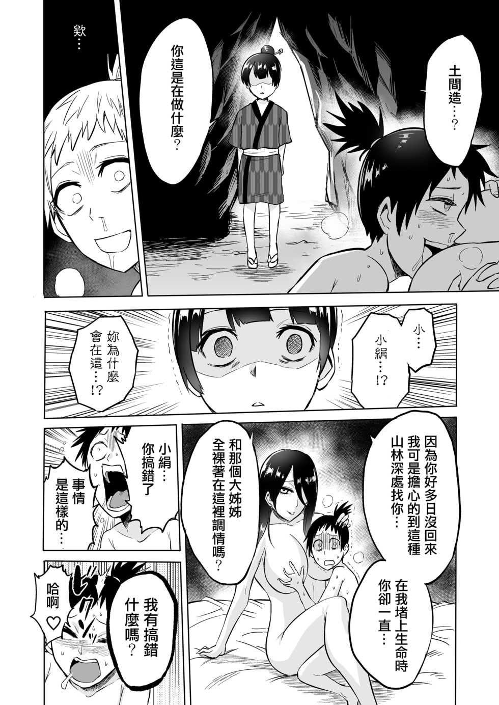 [bose no Doujin Manga Kenkyuujo (bose)] Warabe Kui ~ Mori no Oku de Bijo Youkai ni Yuuwaku sarete ~ [Chinese] [輝夜漢化] - Page 32