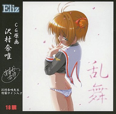 [Eliz (Sawamura Nayu)] Ranbu (Card Captor Sakura) - Page 1