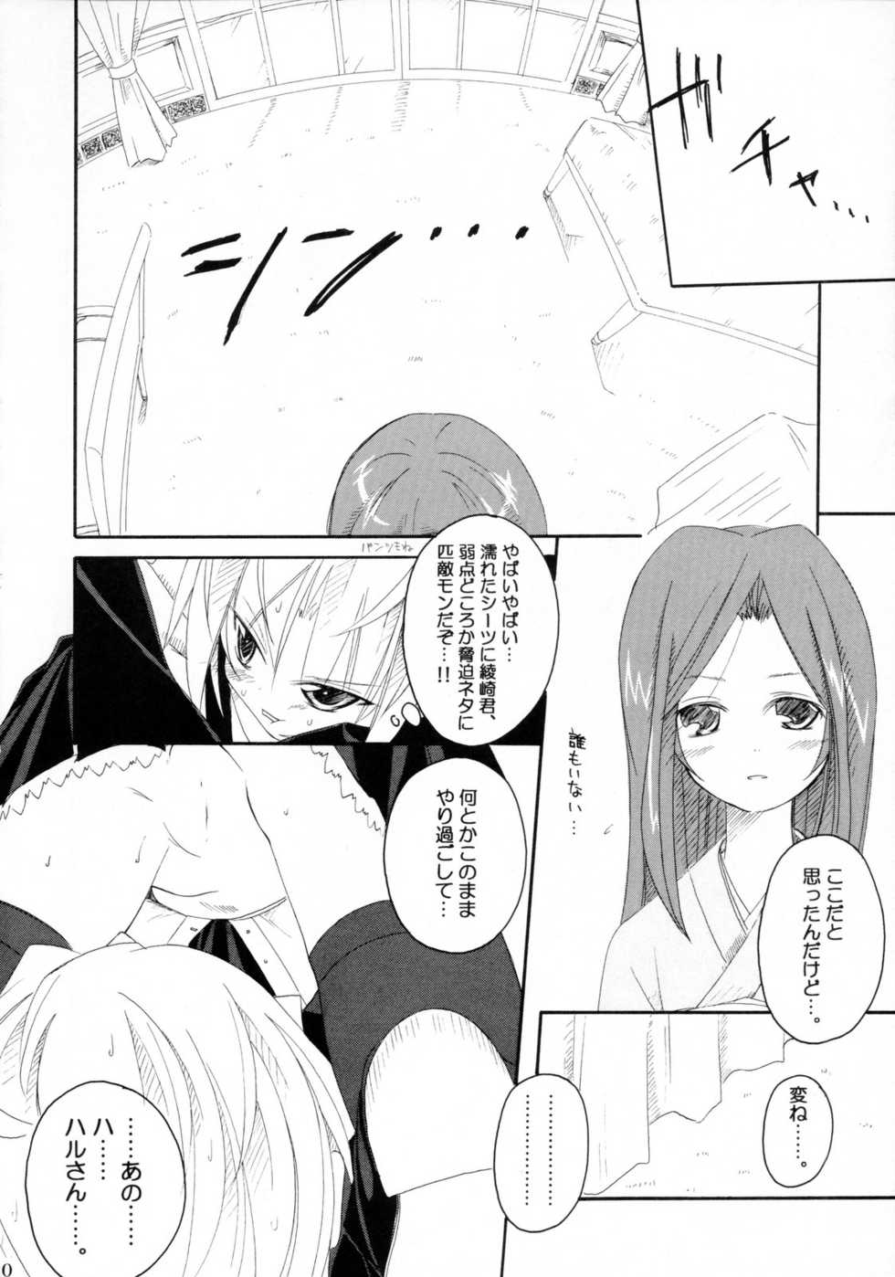 (C75) [Nagomiyasan (Suzuki Nago)] HaruHaru! (Hayate no Gotoku!) - Page 9