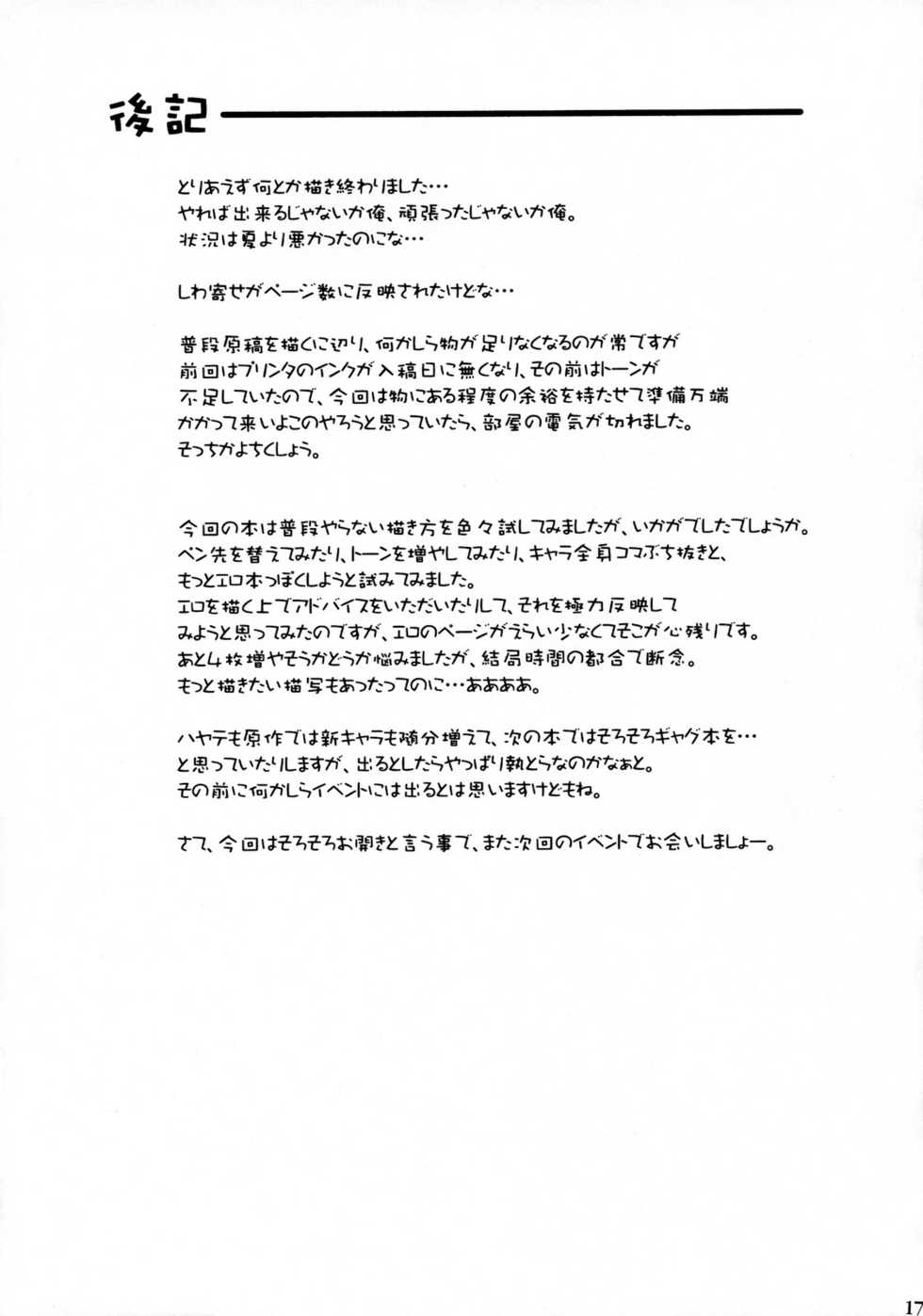 (C75) [Nagomiyasan (Suzuki Nago)] HaruHaru! (Hayate no Gotoku!) - Page 16