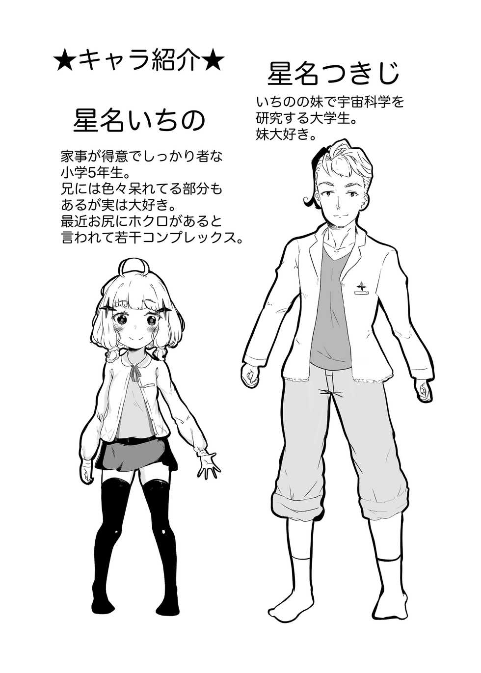 [Pandalix (GogoPanda)] Ichibanboshi Miitsuketa [Digital] - Page 4