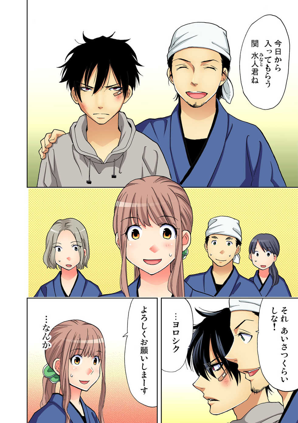 [Aikawa An] Yaranai to Shinjau Yamai!? ~Totsuzen Hatsujou Suru Kare ni Furimawasareru Atashi - Page 5