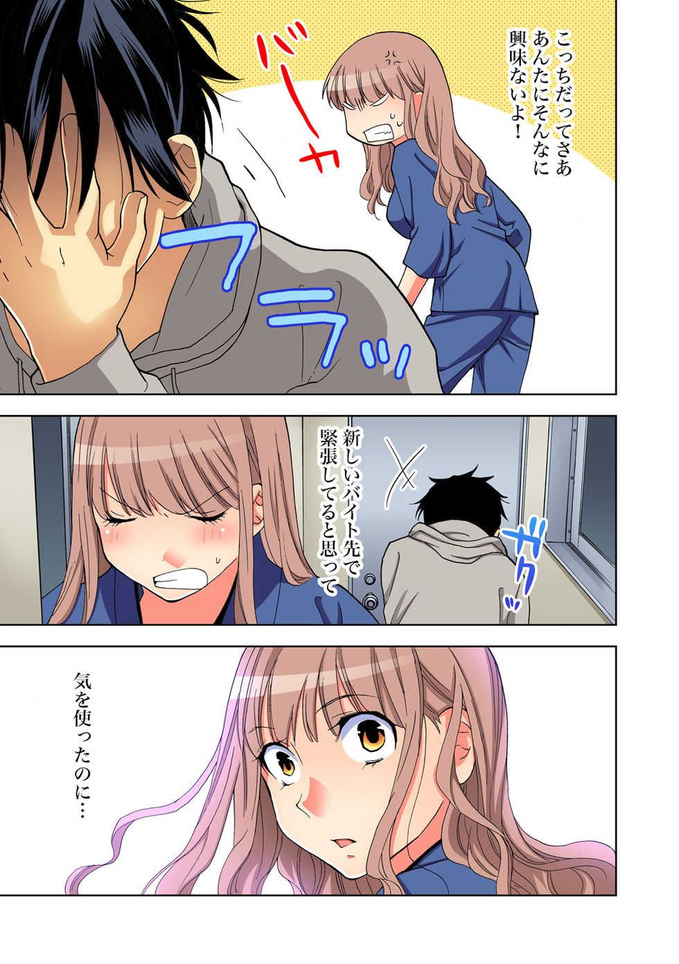 [Aikawa An] Yaranai to Shinjau Yamai!? ~Totsuzen Hatsujou Suru Kare ni Furimawasareru Atashi - Page 10