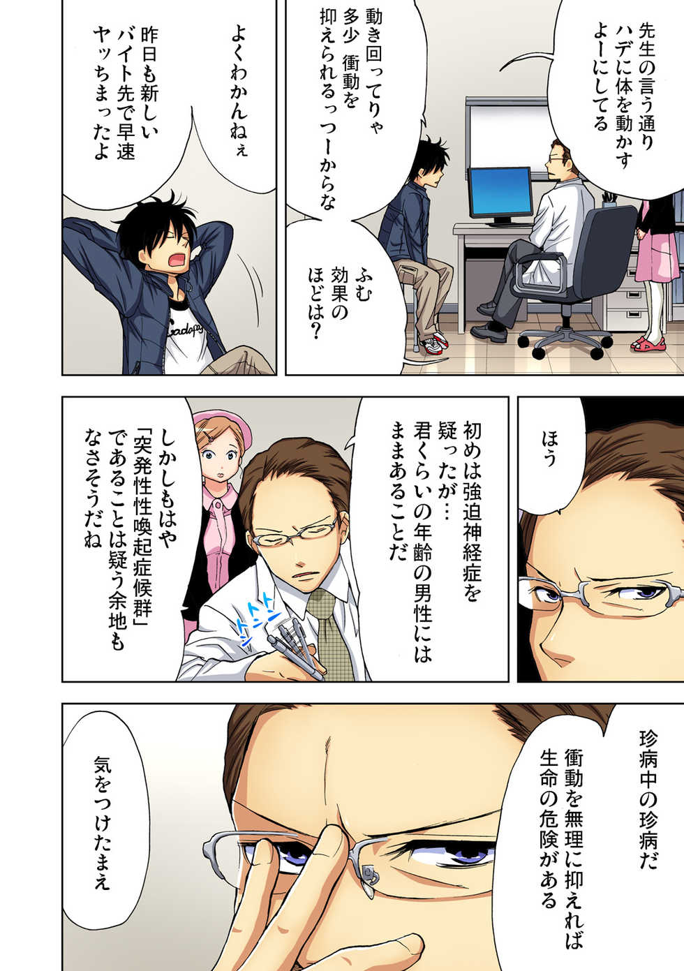 [Aikawa An] Yaranai to Shinjau Yamai!? ~Totsuzen Hatsujou Suru Kare ni Furimawasareru Atashi - Page 28