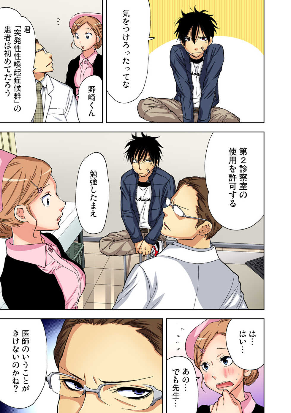 [Aikawa An] Yaranai to Shinjau Yamai!? ~Totsuzen Hatsujou Suru Kare ni Furimawasareru Atashi - Page 29