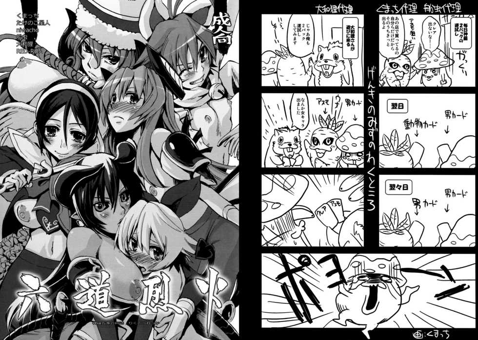[Genki no Mizu no Wakutokoro (Various)] Rikudou Rekka (Shinrabansho Choco) - Page 1