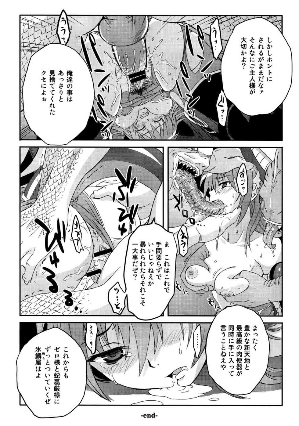 [Genki no Mizu no Wakutokoro (Various)] Rikudou Rekka (Shinrabansho Choco) - Page 10