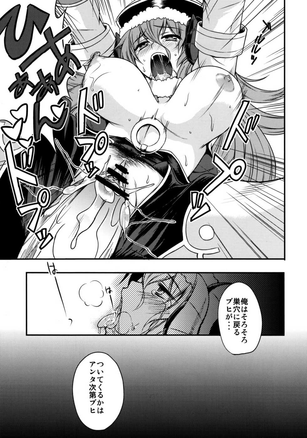 [Genki no Mizu no Wakutokoro (Various)] Rikudou Rekka (Shinrabansho Choco) - Page 33