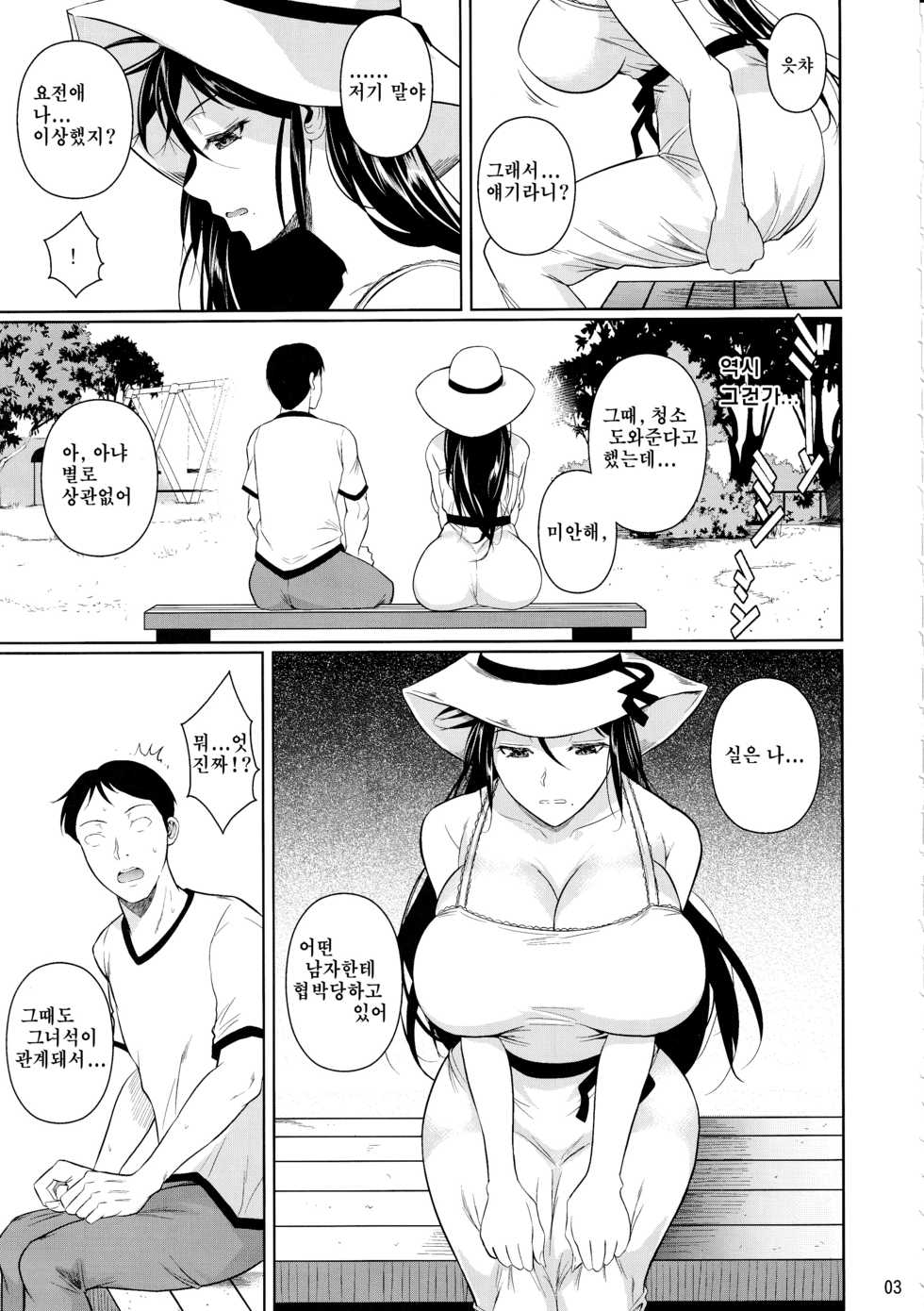 (C97) [Shoot The Moon (Fuetakishi)] Touchuukasou 6 | 동충하초 6 [Korean] - Page 4