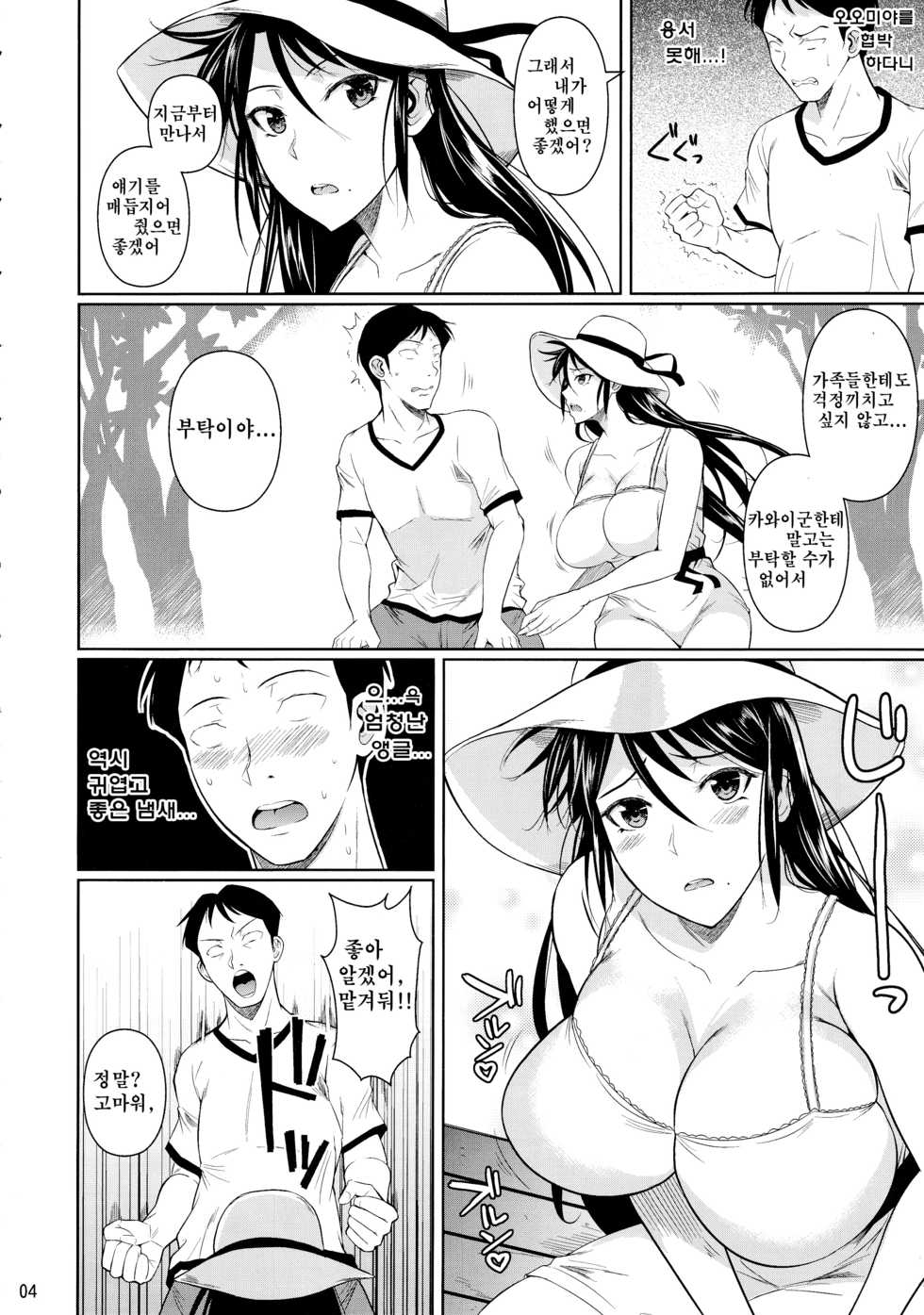 (C97) [Shoot The Moon (Fuetakishi)] Touchuukasou 6 | 동충하초 6 [Korean] - Page 5