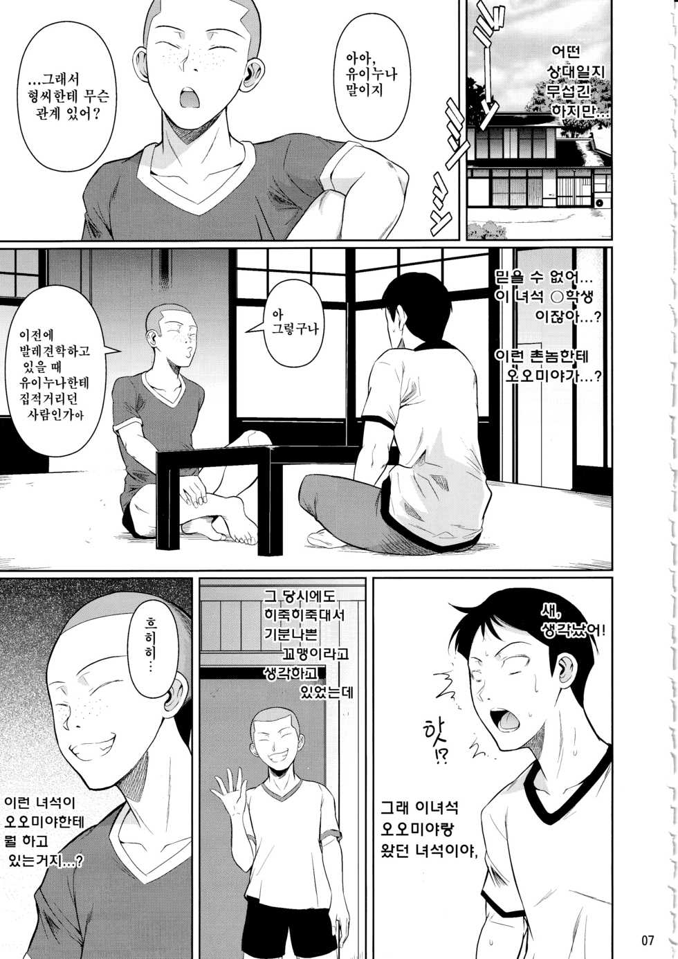 (C97) [Shoot The Moon (Fuetakishi)] Touchuukasou 6 | 동충하초 6 [Korean] - Page 8