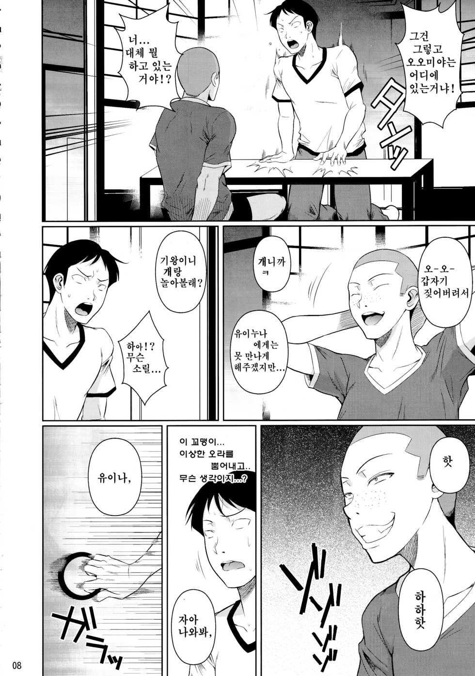 (C97) [Shoot The Moon (Fuetakishi)] Touchuukasou 6 | 동충하초 6 [Korean] - Page 9