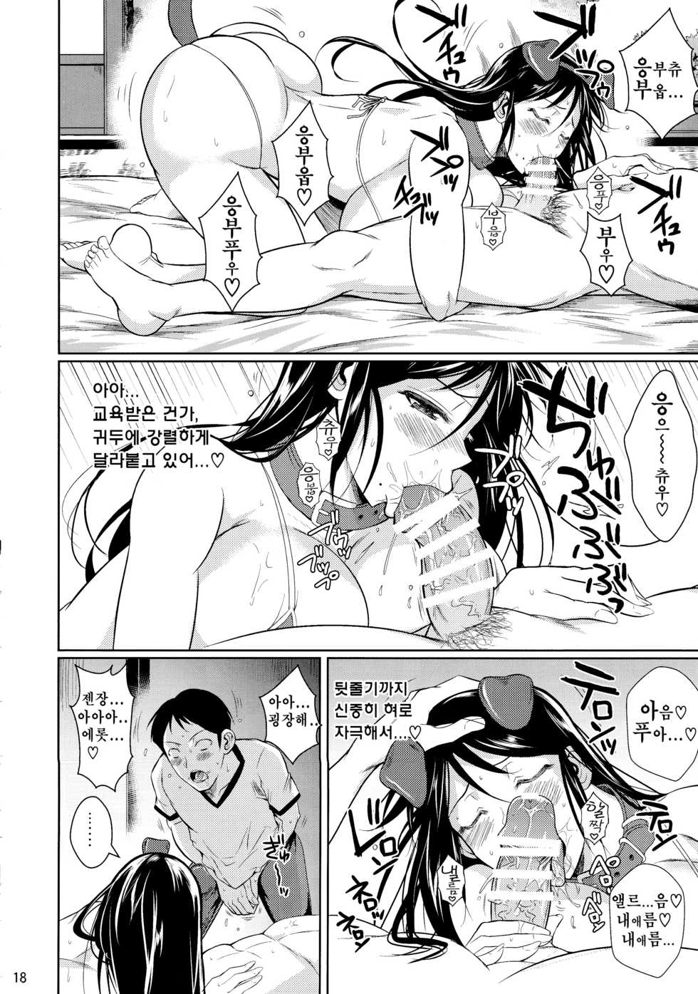 (C97) [Shoot The Moon (Fuetakishi)] Touchuukasou 6 | 동충하초 6 [Korean] - Page 19