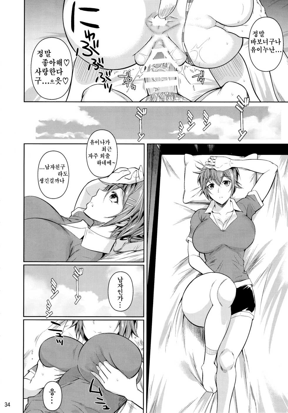 (C97) [Shoot The Moon (Fuetakishi)] Touchuukasou 6 | 동충하초 6 [Korean] - Page 35