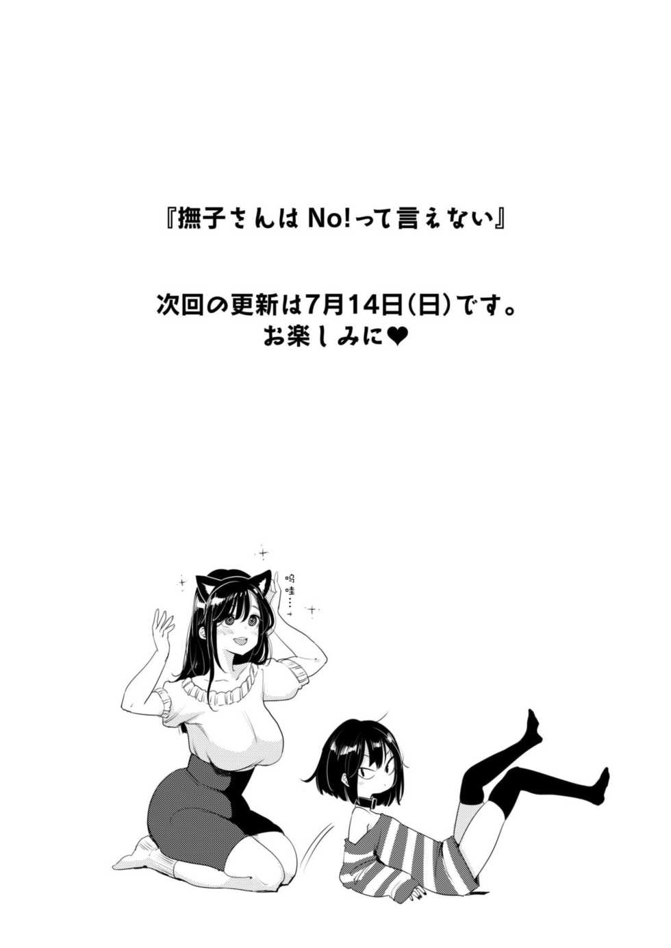 [Mojarin] Nadeshiko-san wa NO! tte Ienai -Chikan Hen- (WEEKLY Kairakuten Vol. 1) [Chinese] [MingZ同学个人汉化] - Page 17