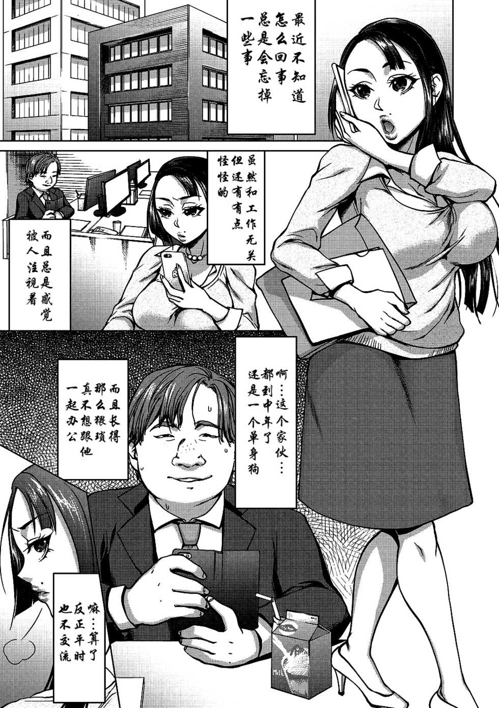[Choco Pahe] Saimin Kyousei Love Love Tanetsuke ch.1 [Chinese] [双方斗心X鬼理联合汉化] - Page 3