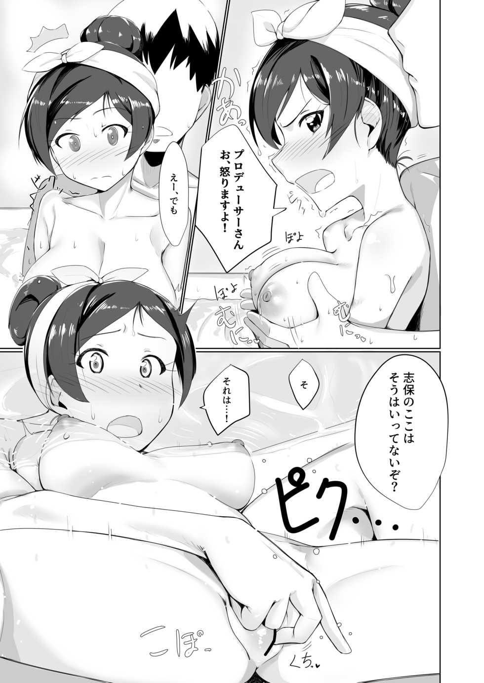 (IDOL STAR FESTIV@L 08) [Kurozako Palace (Kurozako)] Shiho to Ofuro de. (THE IDOLM@STER MILLION LIVE!) - Page 6