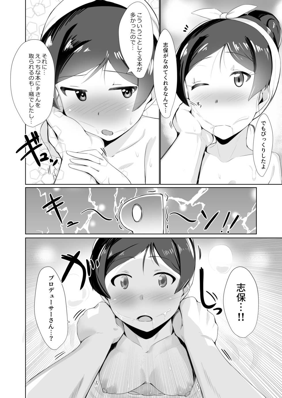 (IDOL STAR FESTIV@L 08) [Kurozako Palace (Kurozako)] Shiho to Ofuro de. (THE IDOLM@STER MILLION LIVE!) - Page 13